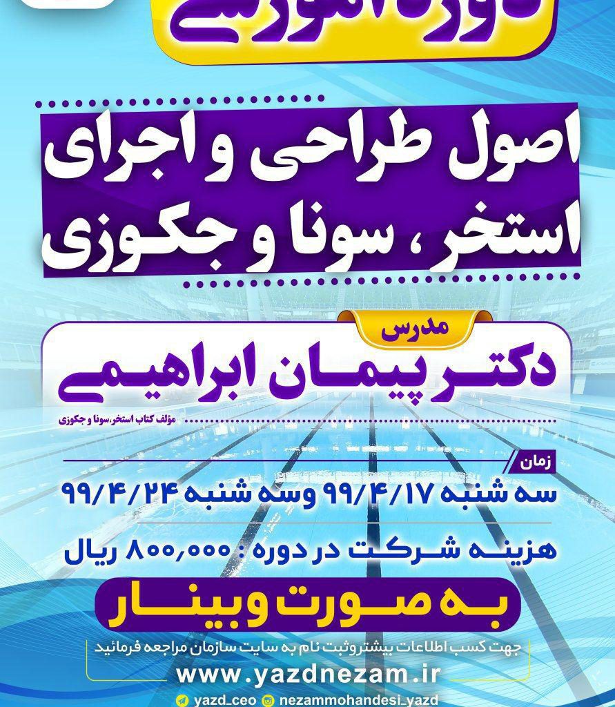 سونا و استخر