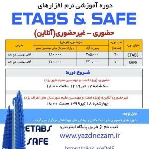 برگزاري دوره آموزشي نرم افزارهاي ETABS و SAFE