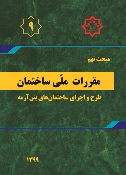 مقررات ملی