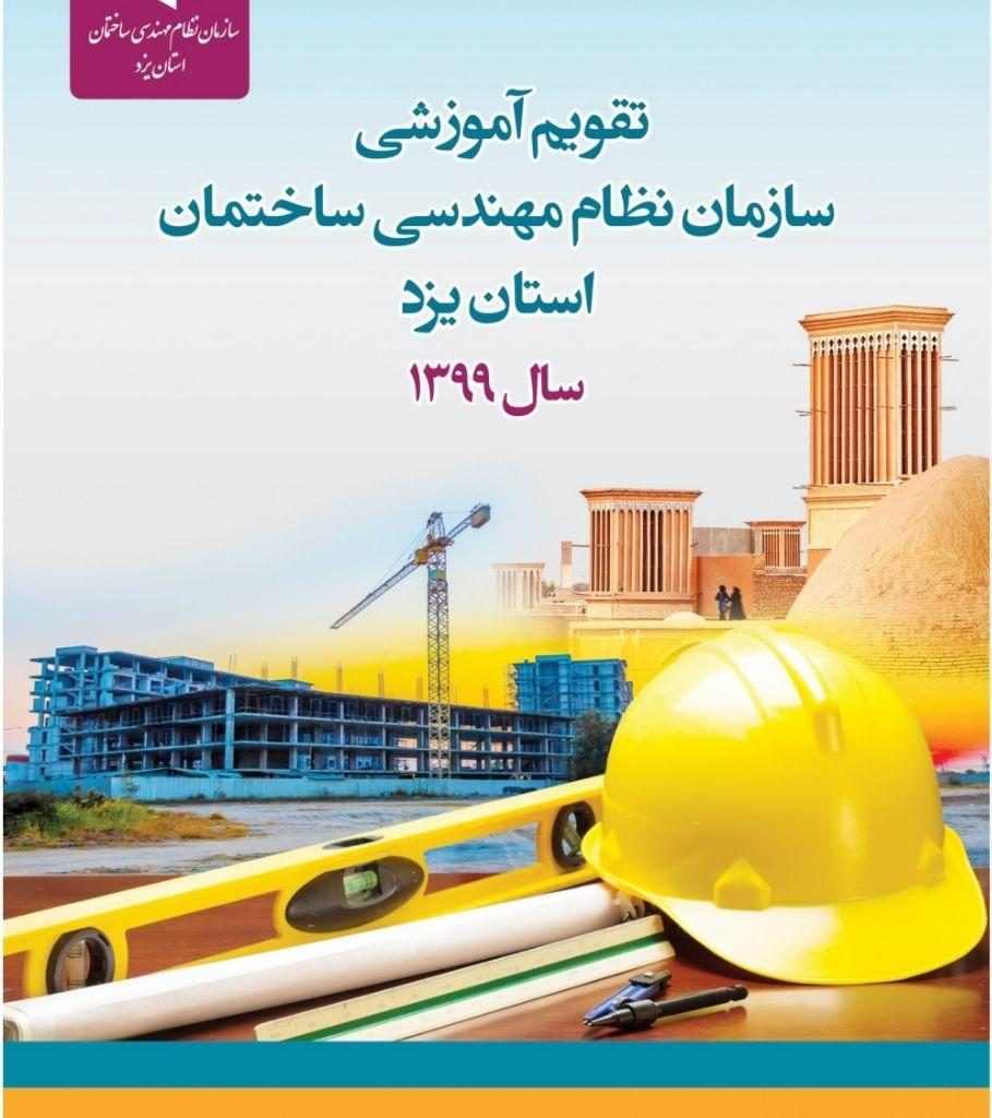 تقویم سالیانه