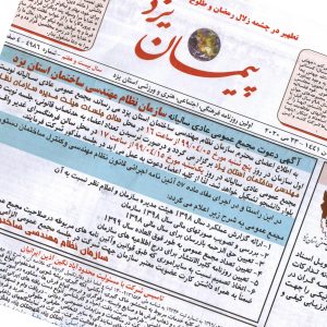 دعوت به شرکت در مجمع عمومی عادی سالیانه (نوبت دوم)