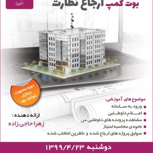 بوت كمپ ارجاع نظارت