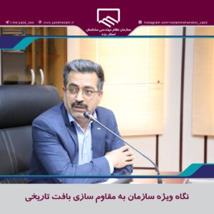 نگاه ویژه سازمان به مقاوم سازی بافت تاریخی
