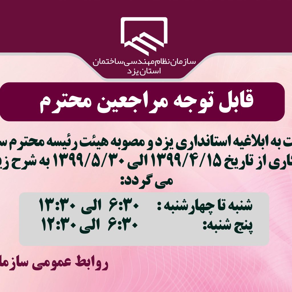 تغییر ساعت کاری سازمان