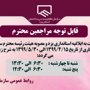 تغییر ساعت کاری سازمان