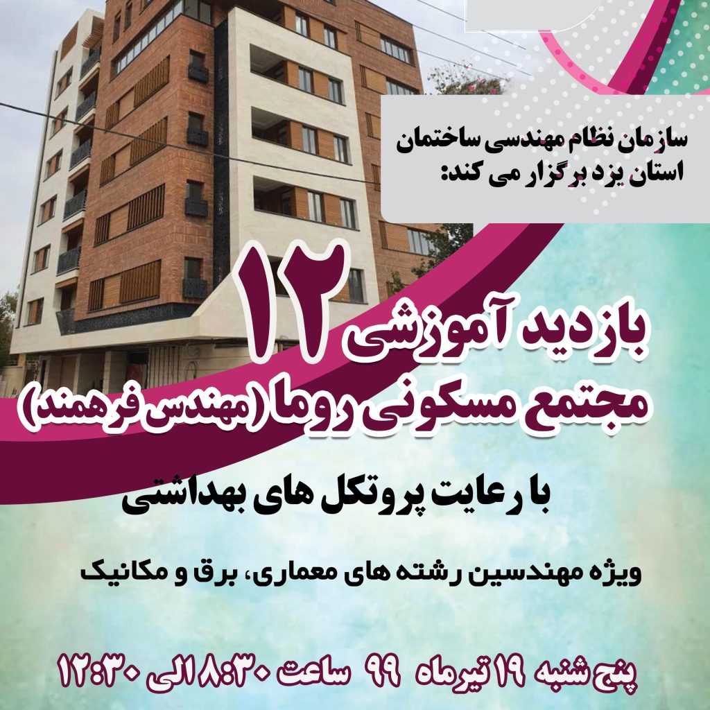 مسکونی روما