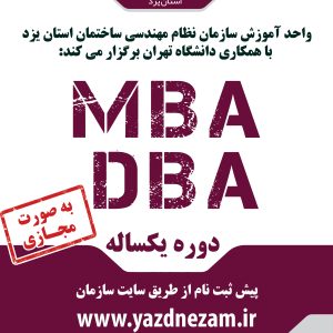 فراخوان ثبت نام مقدماتي دوره هاي مديريت كسب و كار