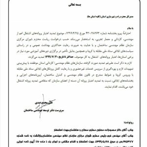 تمدید اعتبار پروانه اشتغال به کار تا پایان مهر ماه
