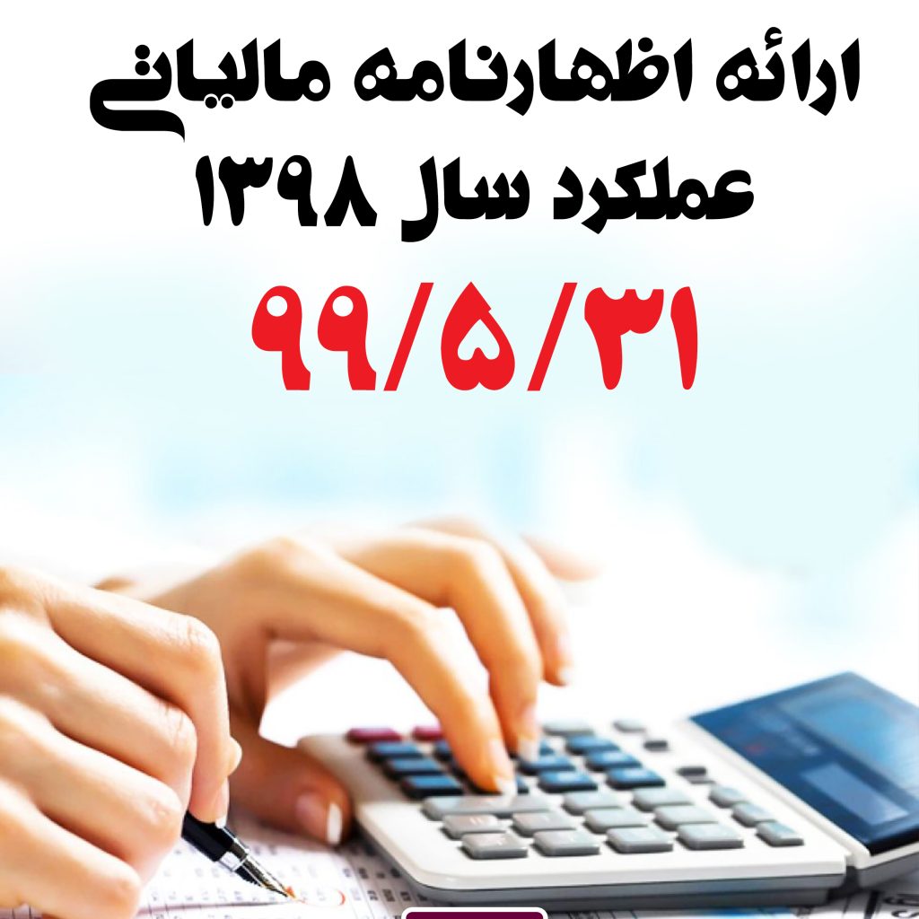 اظهارنامه
