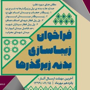 مشارکت در فراخوان زیباسازی زیرگذر های شهر یزد