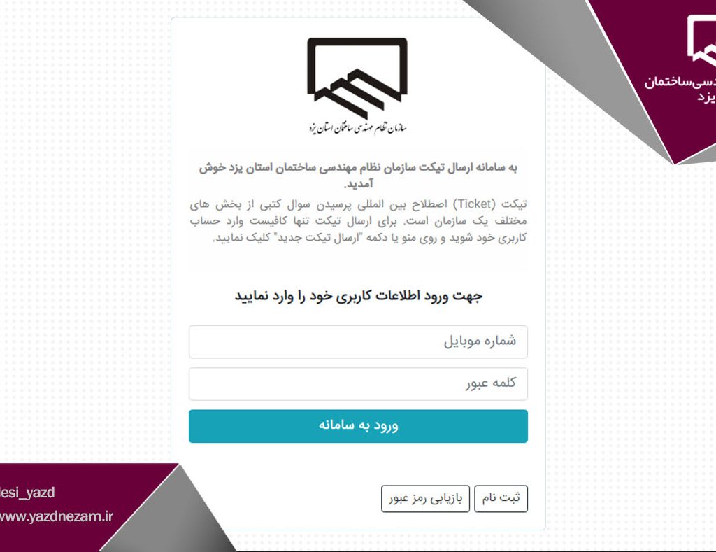 تیکتینگ