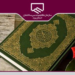 دعوت به ثبت نام شركت در مراسم سوگند مهندسين