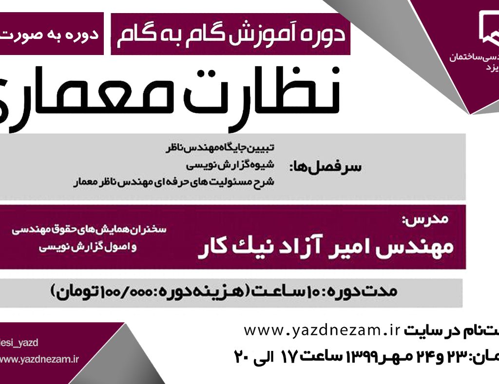 نظارت معماری