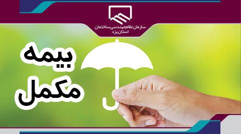 مکمل