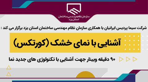 نمای خشک2