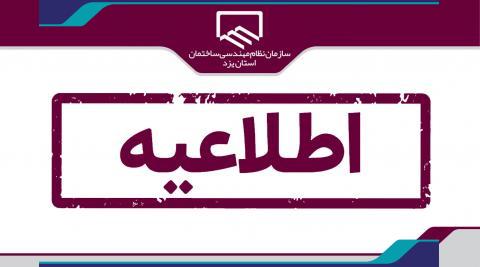 اطلاعیه