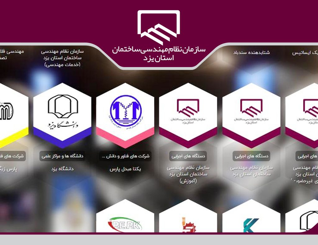 حضور سازمان نظام مهندسی ساختمان استان یزد در نمایشگاه فن‌بازار یزد