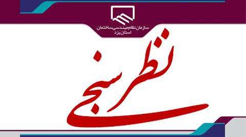 نظرسنجی