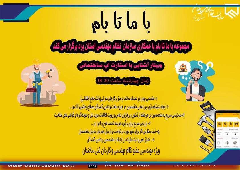 باماتابام