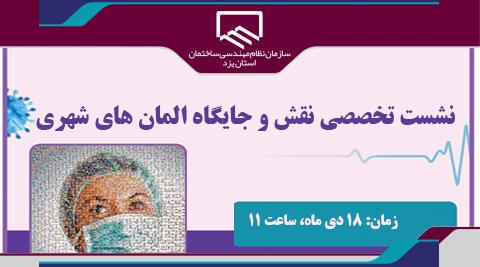 المان نشست