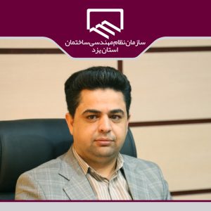بخش عضویت سامانه سینا در نظام مهندسی ساختمان یزد راه اندازی شد
