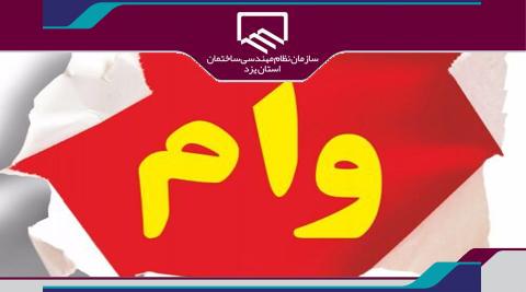 وام