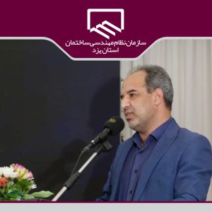 تاکید معاون عمرانی استاندار براهمیت نقش مهندسان در مسیر عمران و آبادانی