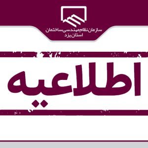 قابل توجه شرکت کنندگان در آزمون حرفه ای شهریور و مهرماه ۹۹