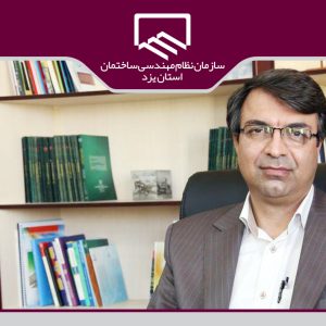تشریح اهداف و استراتژی های سازمان نظام مهندسی ساختمان در سال ۱۴۰۰
