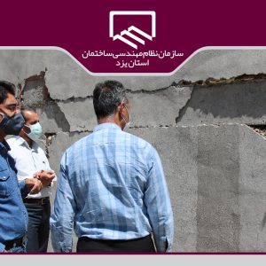 بازديد مدیران و کارشناسان نظام مهندسی از شهرستان زلزله زده سی سخت