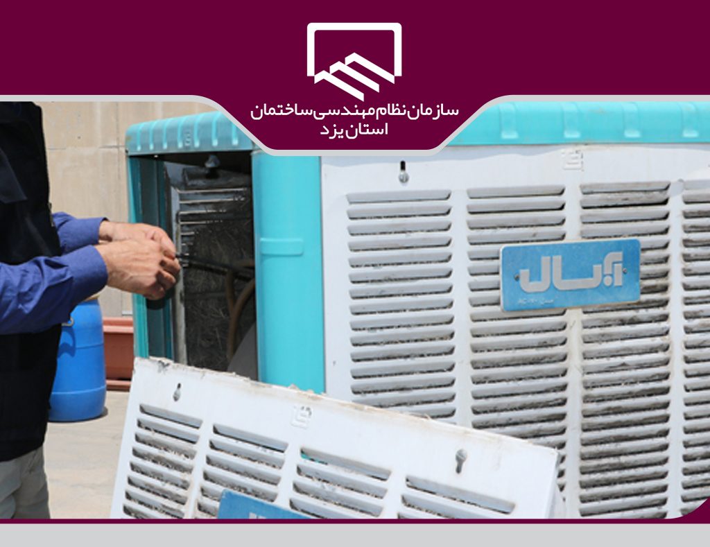 هشدار کمیسیون برق سازمان: راه اندازی کولرهای آبی و خطرات در کمین بهره برداران 