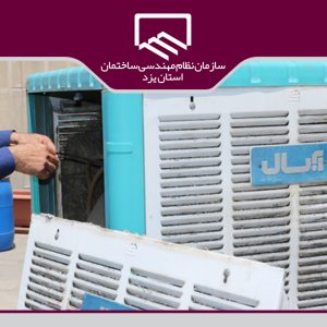 هشدار کمیسیون برق سازمان: راه اندازی کولرهای آبی و خطرات در کمین بهره برداران 