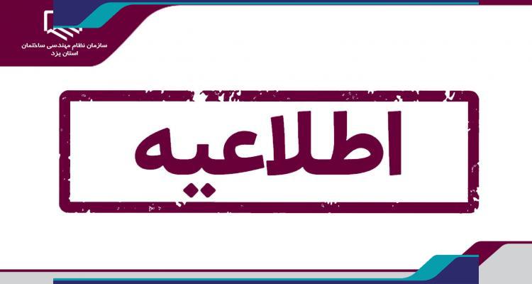 اطلاعيه