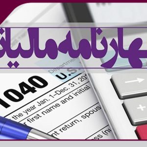 تمدید مهلت ارائه اظهارنامه صاحبان مشاغل تا 15 تیرماه