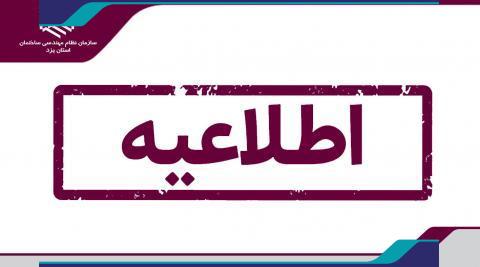 اطلاعیه تعطیلی