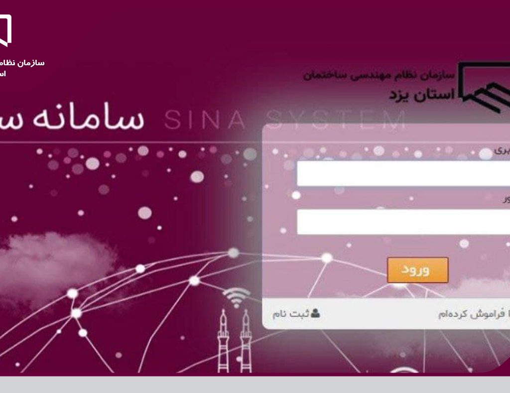 برگزاری دوره آموزشی سامانه گاز سینا