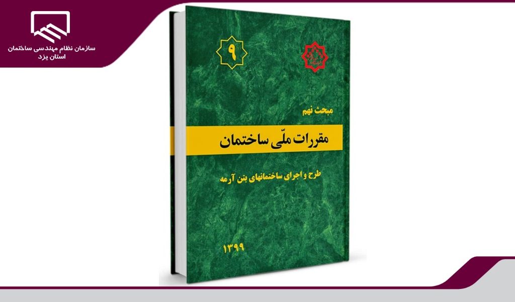  الزام استفاده از آخرین ویرایش چک لیست هوشمند سازه های اسکلت بتنی از ۲۲ آبان ماه