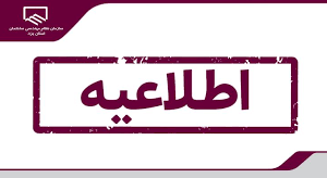 اطلاعیه شرکت گاز استان در خصوص مصرف ایمن گاز طبیعی در فصول سرد سال