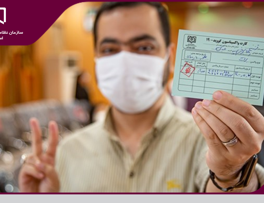ارائه کارت معتبر دریافت واکسن شرط حضور کارکنان در سازمان نظام مهندسی ساختمان استان یزد