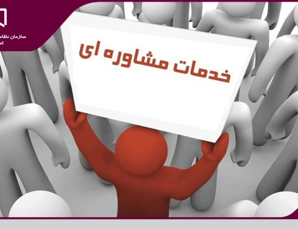 برگزاری جلسات مشاوره ای برای سازندگان ذیصلاح و مالکین از سوی سازمان نظام مهندسی ساختمان استان یزد