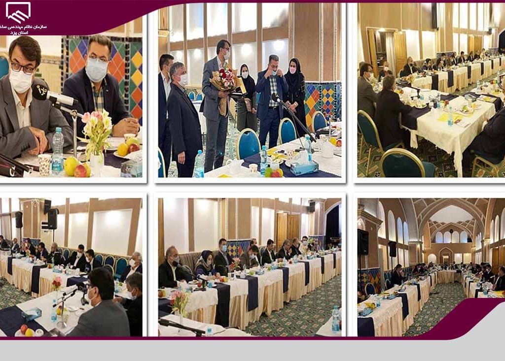 آخرین نشست هیئت مدیره دوره هشتم سازمان نظام مهندسی ساختمان استان یزد