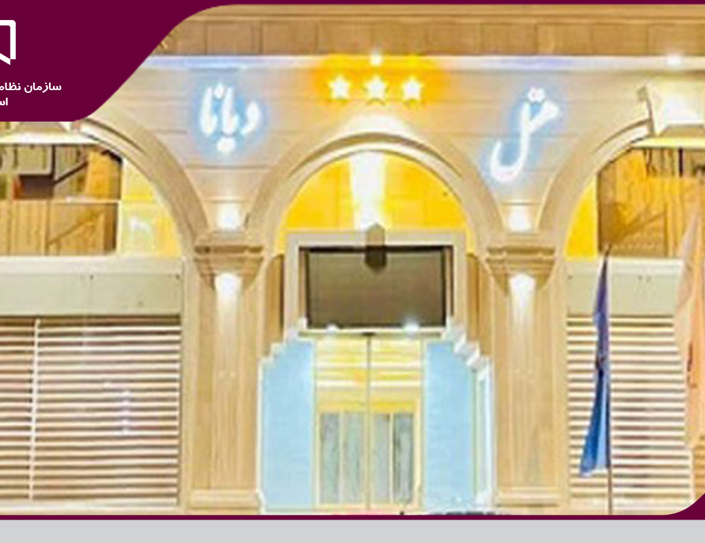 بهره مندی مهندسین از خدمات رفاهی هتل دیانا پلاس قشم