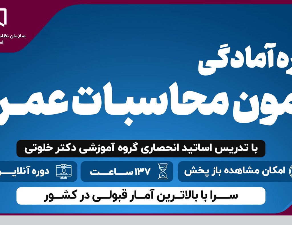 برگزاری دوره آموزشی آمادگی آزمون محاسبات رشته عمران