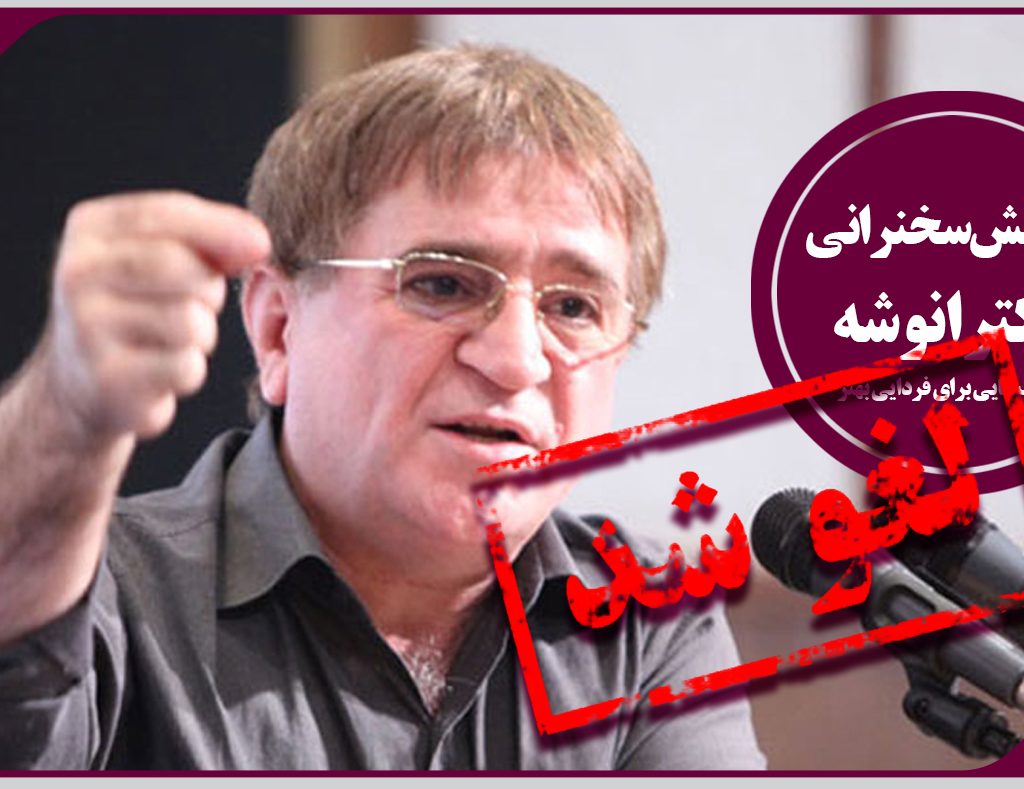برگزاری همایش سخنرانی دکتر انوشه ویژه مهندسین عضو سازمان