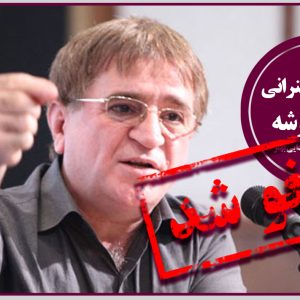 برگزاری همایش سخنرانی دکتر انوشه ویژه مهندسین عضو سازمان