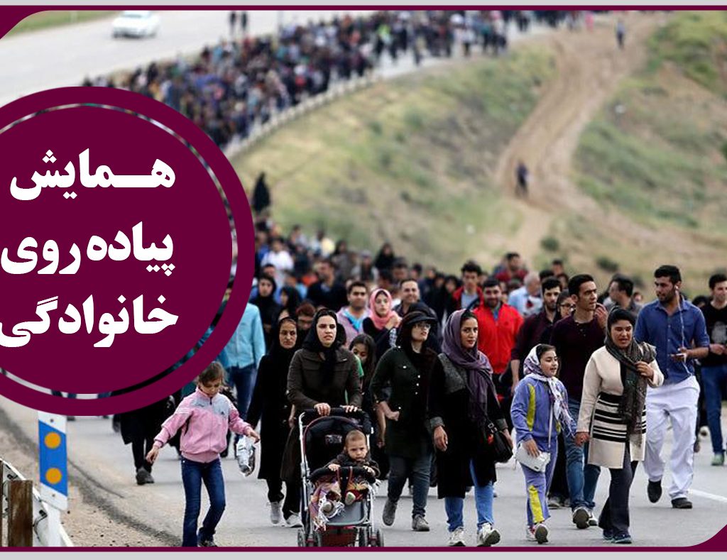 برگزاری همایش پیاده روی خانوادگی سازمان نظام مهندسی ساختمان