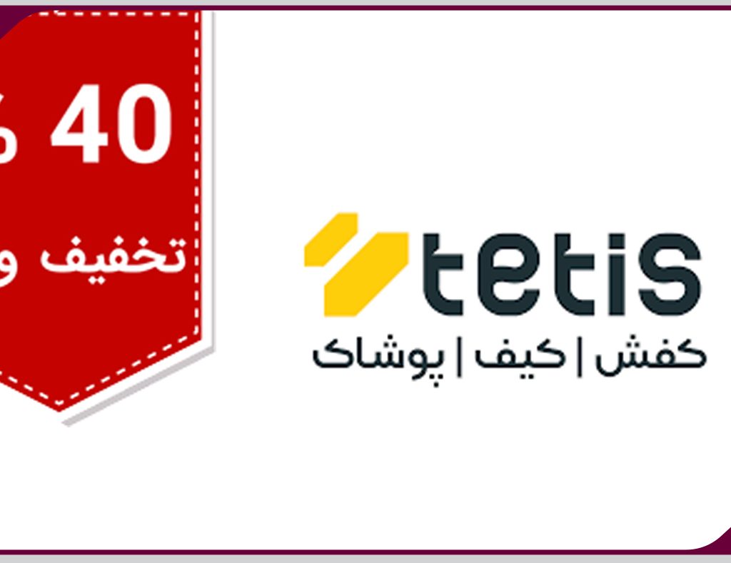اهدای بن خرید محصولات ورزشی تتیس و ویچنزا به مناسبت هفته مهندسی