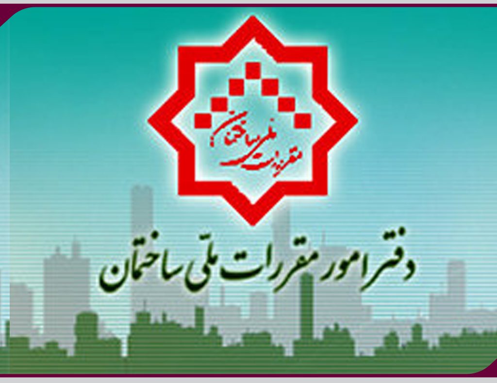 برگزاری وبینار آموزشی عمده اشکالات اجرایی در ساخت و سازهای استان