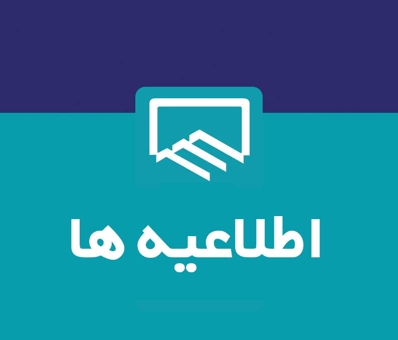 دعوت به همکاری در راستای توسعه سامانه جامع خدمات مهندسی سازمان