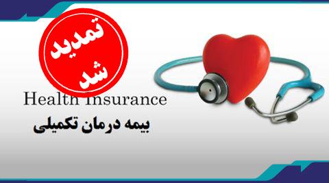 آغاز ثبت نام بیمه تکمیل درمان اعضای سازمان نظام مهندسی ساختمان استان یزد